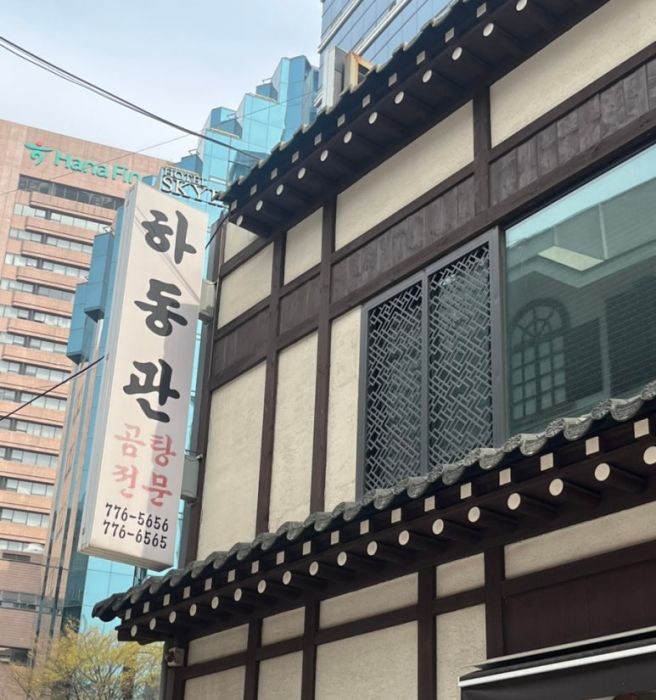 하동관 명동본점 | 미쉐린가이드 맛집, 80년 전통 한우곰탕