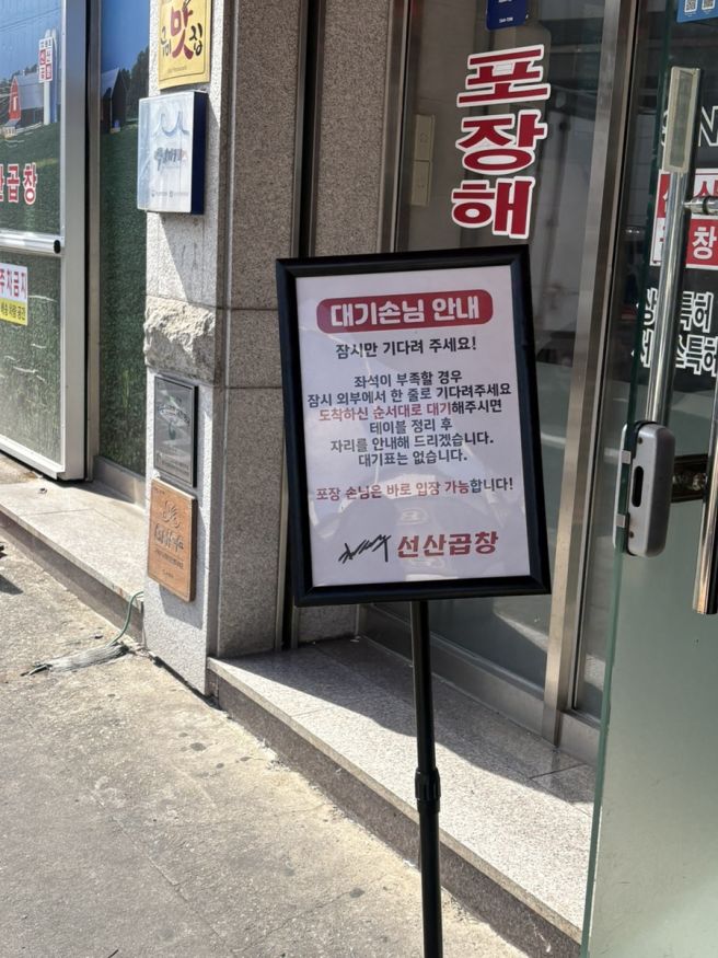 [구미 맛집] "김태주 선산곱창"