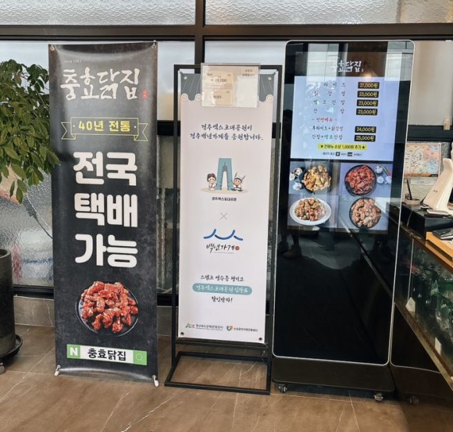 경주 황리단길 야식추천 충효닭집 포장 후기
