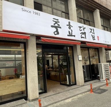 경주 3대 닭강정 충효닭집 내돈내산 솔직후기