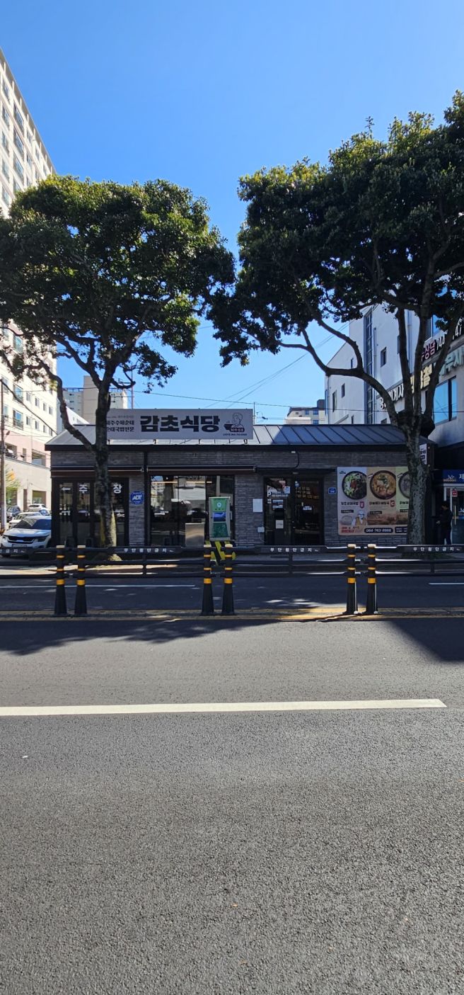 제주 공항 맛집 감초식당 신제주점