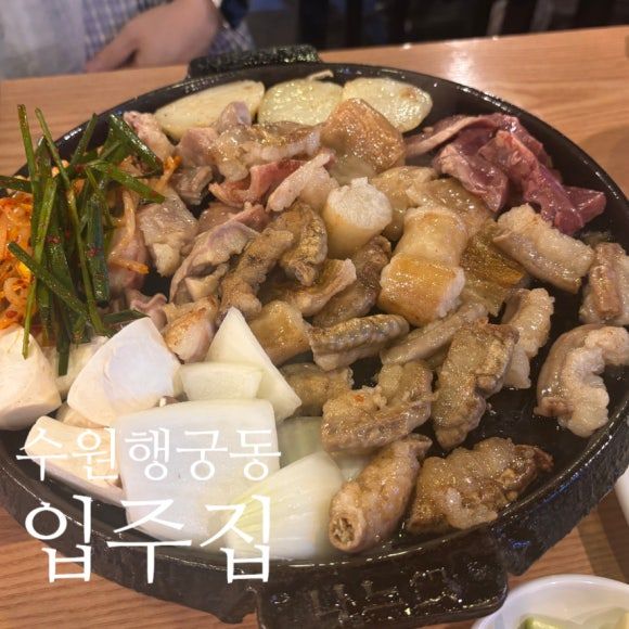 수원 행궁동 곱창 블루리본 로컬맛집 I 입주집 내돈내산 후기 (디지털 온누리 가능)