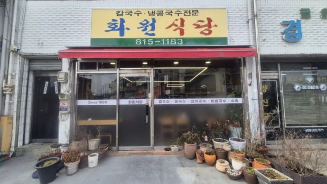 경산맛집 경산칼국수맛집 화원식당 2대칼국수집 경산시장칼국수맛집