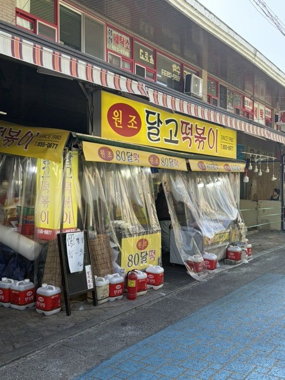 [대구 달서구 맛집] 원조 달고떡볶이 ::백종원 3대천왕 내돈내산 솔직 리뷰