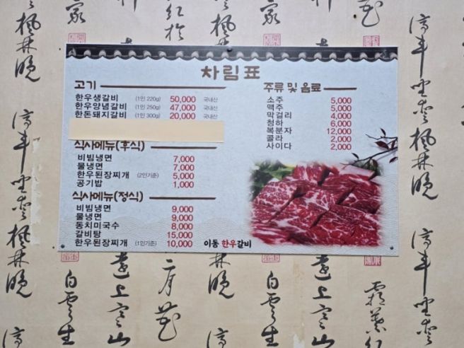 [포천]이동한우부산갈비