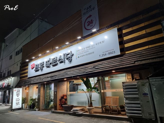 [대구/중구]교동 따로 식당의 따로 국밥