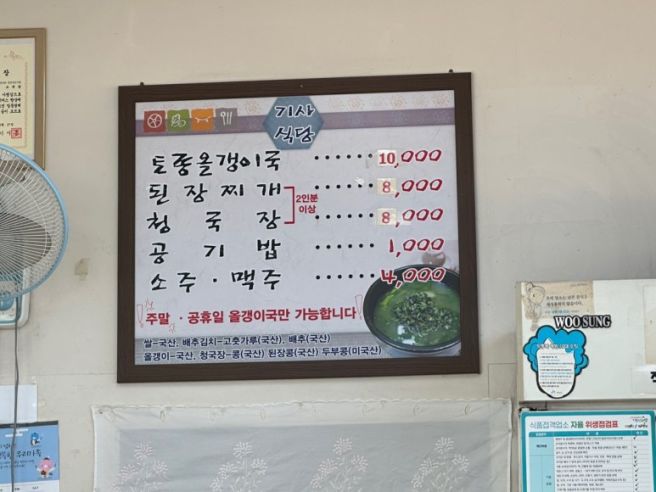 괴산 시내 맛집 기사식당 올갱이해장국 추천