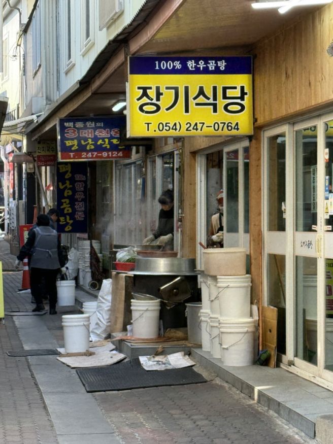[포항] 평남식당 소머리곰탕