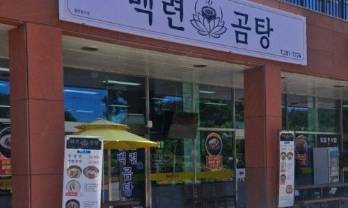 [무안 몽탄면 맛집] 명산장어집 솔직 방문 후기