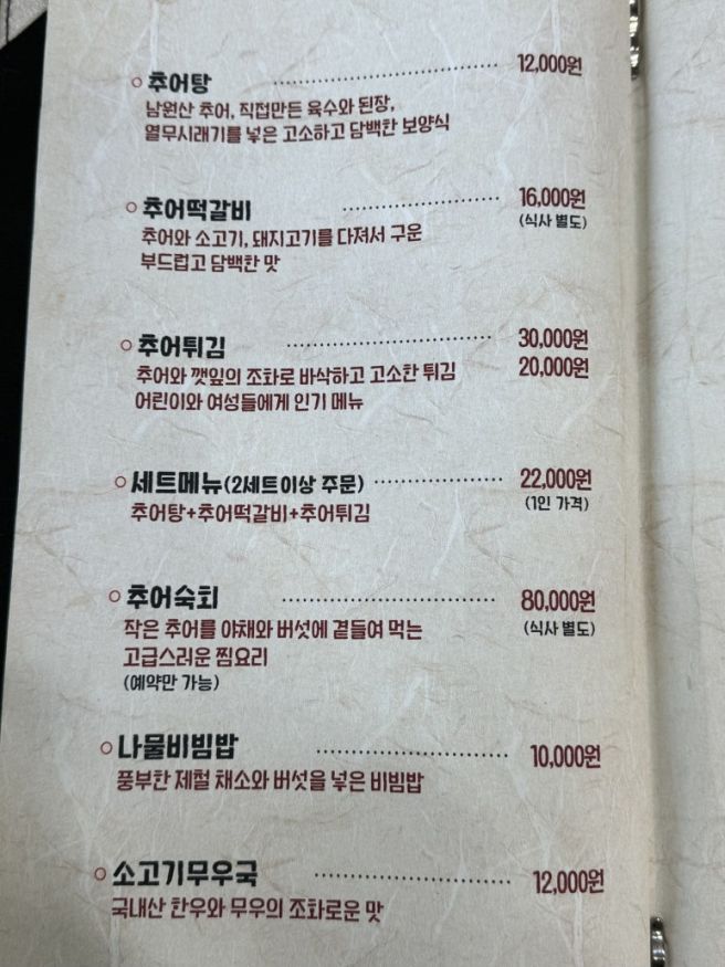 남원 맛집 추어향 추어탕 추어튀김 추어떡갈비 후기