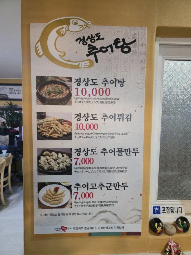 [안동맛집]안동 신시장 맛집 경상도 추어탕