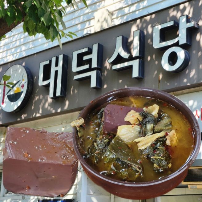 대구 선짓국은 대덕식당| 근데 추억은 추억으로 남겨두자