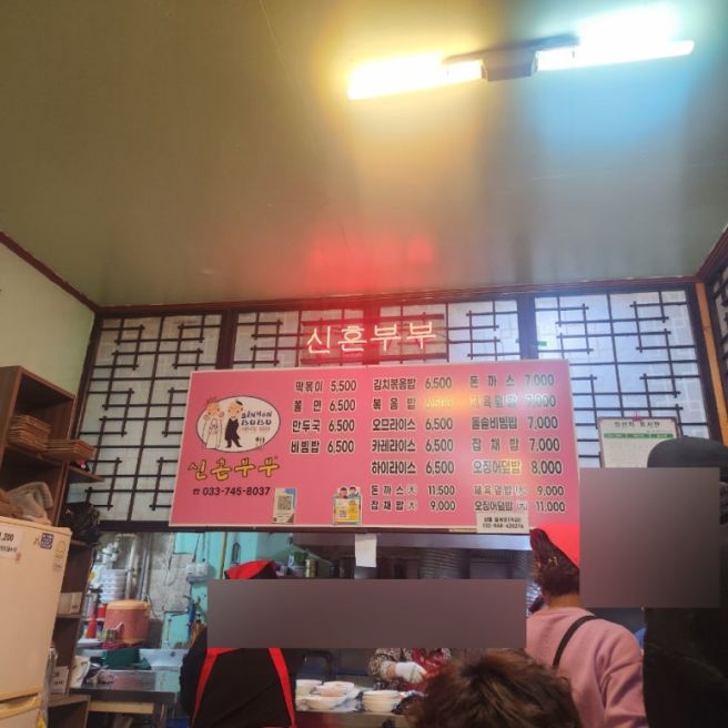 원주 중앙시장 즉석떡볶이맛집 신혼부부