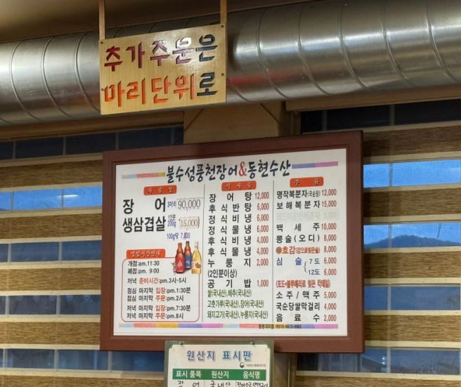 나주 3대 장어맛집 불수성 풍천장어 방문 후기