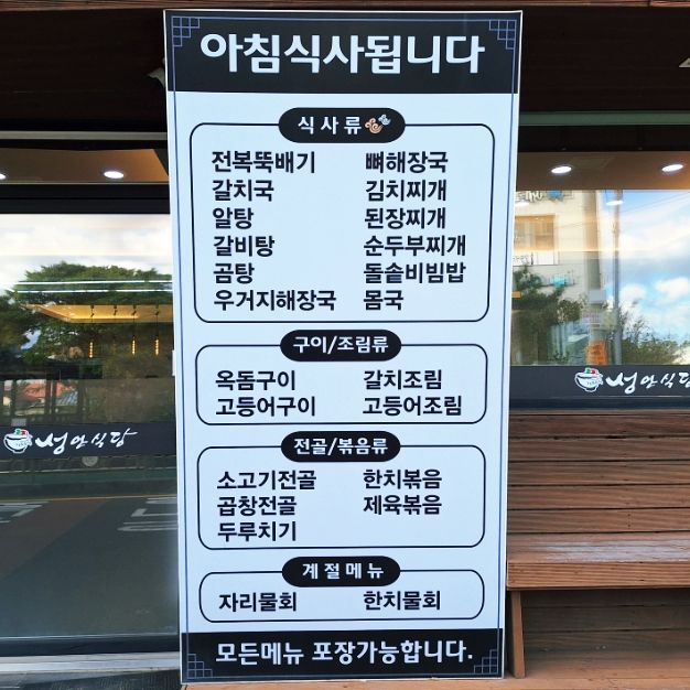 성안식당 - 제주 애월 현지인 맛집, 해장국 맛집, 든든한 식사하기 좋은 식당