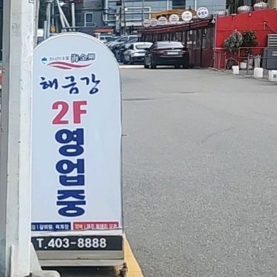 부산 동구 부산역맛집 한식 반찬맛집 해금강 내돈내산 솔직후기