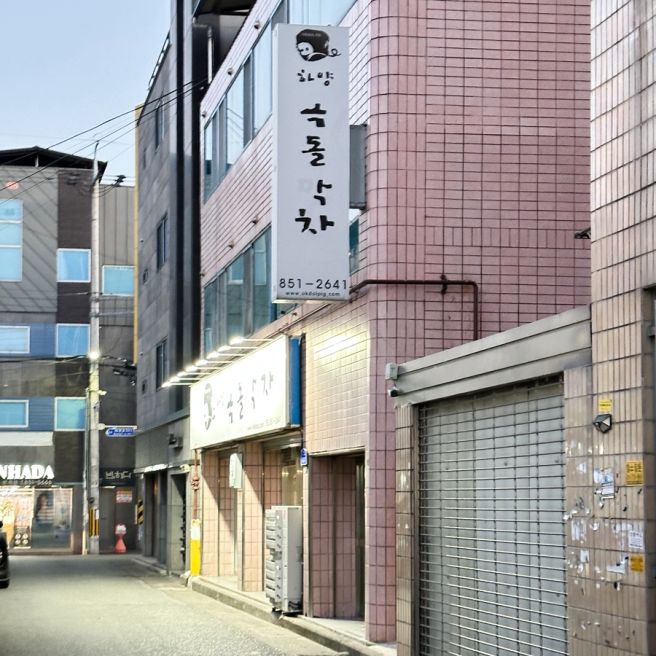 경산 맛집) 하양읍 가볼 만한 옥돌막창 / 마츠