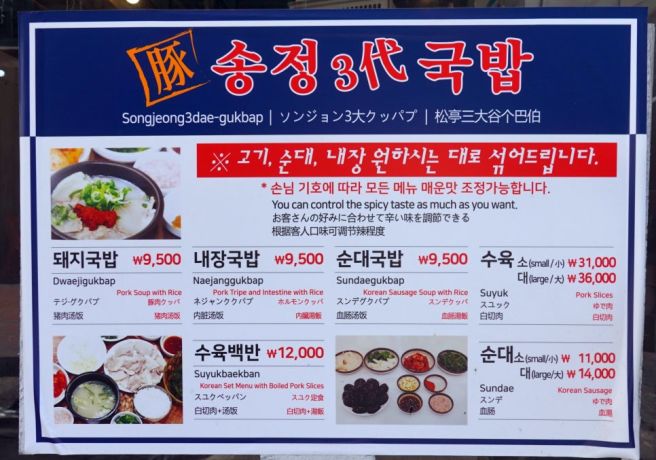 부산 서면 송정3대국밥, 24시간 영업 부산돼지국밥