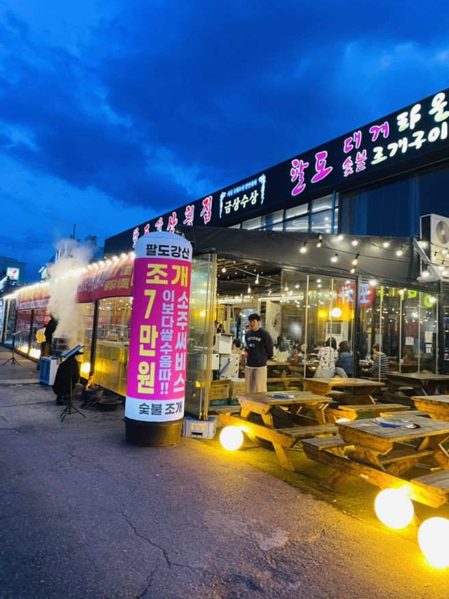 강릉 강문해변횟집 추천 오션뷰와 버스킹이 있는 ‘경포 팔도강산’ 솔직후기