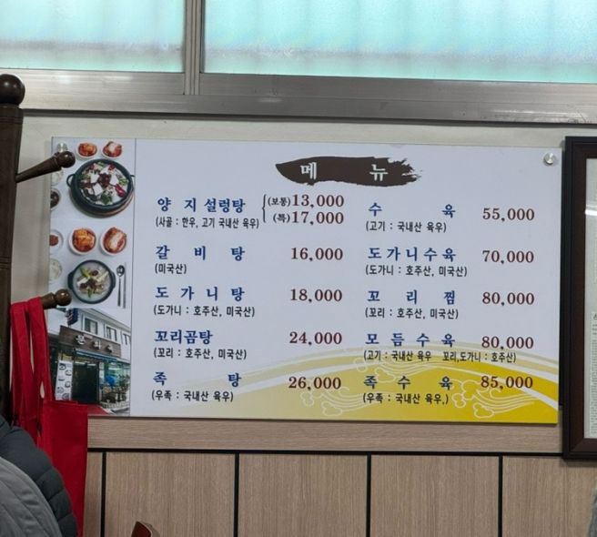 을지로 60년 전통, 을지로 노포 맛집 문화옥 | 블루리본 받은 설렁탕