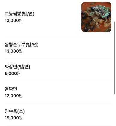 원조 강릉교동짬뽕 본점 내돈내산 후기 (일요일 웨이팅, 추천메뉴)
