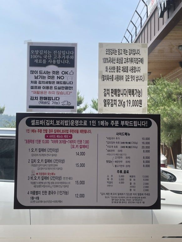 대천 보령 손칼국수 수제비가 맛있는 오양칼국수