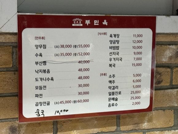 [서울시청/을지로 국밥] 부민옥 : 양곰탕 무조건이겠지?