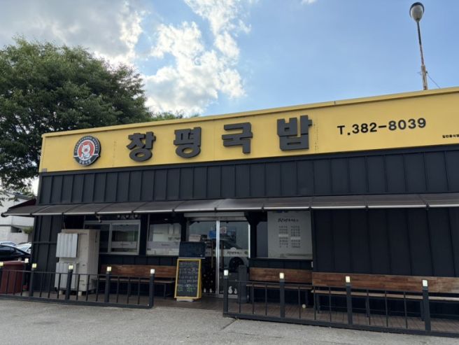 담양 막창전골 맛집 노란간판 창평국밥