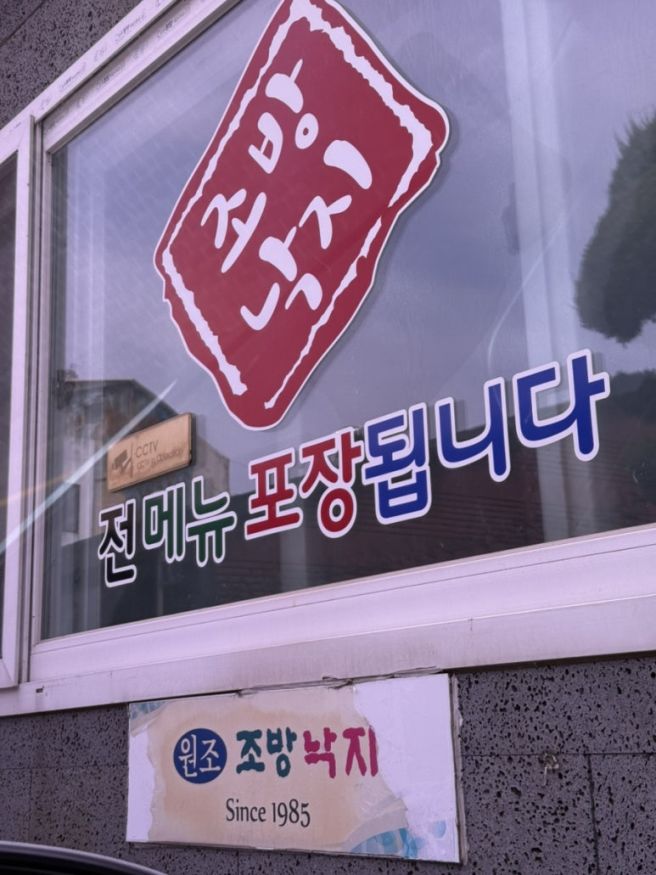 [포항맛집] 포항 가볼만한곳, 포항 현지인 맛집, 원조 조방낙지, 포항 조방낙지