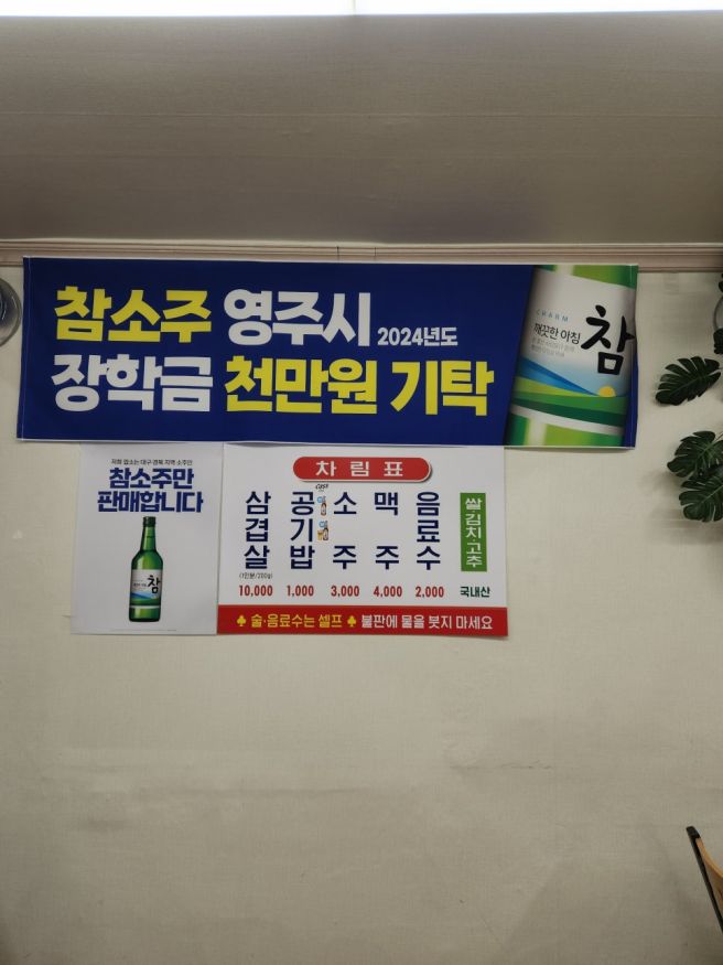영주 미락숯불식육식당