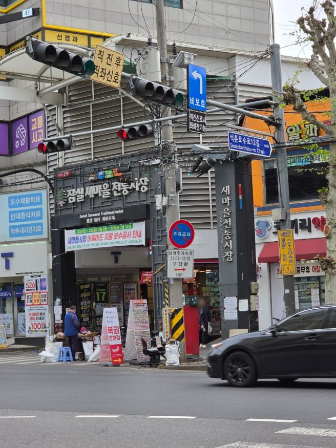 새마을시장 잠실야구장 먹거리 간식 추천_깻잎닭강정, 파오파오 만두, 명가떡집