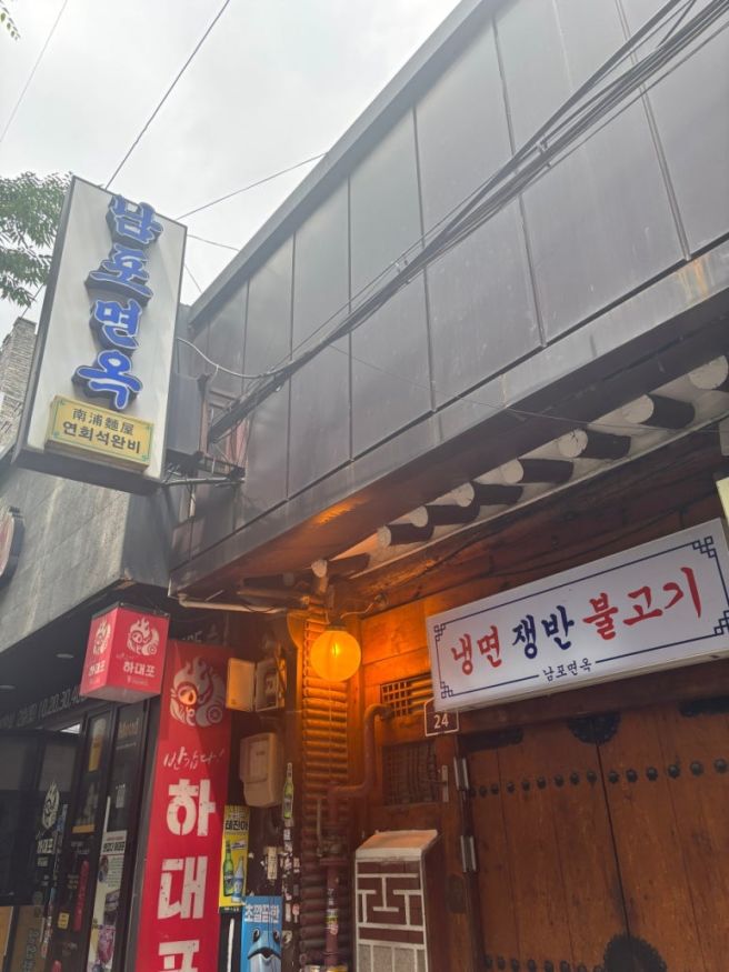 서울 중구 남포면옥 오래된 평양냉면 맛집에 다녀왔어요