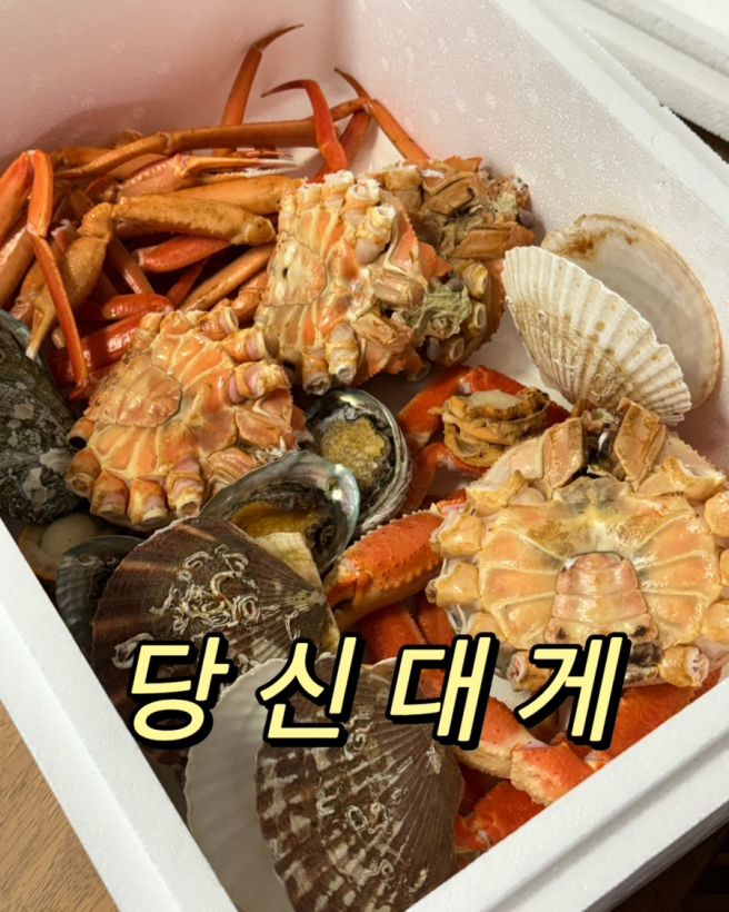 구미 대게 맛집 당신대게 수율 꽉 찬 박달대게 영덕대게 서비스 포장 후기
