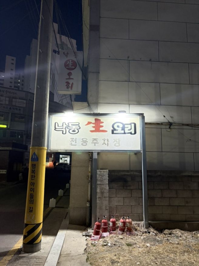 [대구 달성군 대실역 맛집] 강정보 근처 오리고기 맛집 “낙동 생오리 본점“