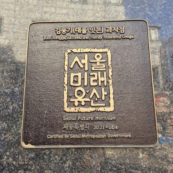 강서구 추억의 옛날과자 센베이 맛집 김용기과자점