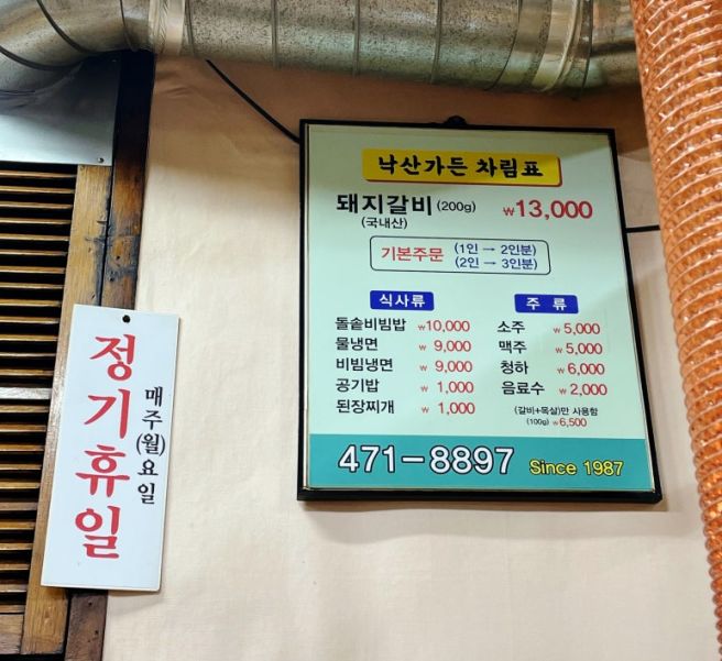 대구 남구 맛집 / 대구 봉덕동 맛집 / 낙산가든 / 돼지 숯불갈비