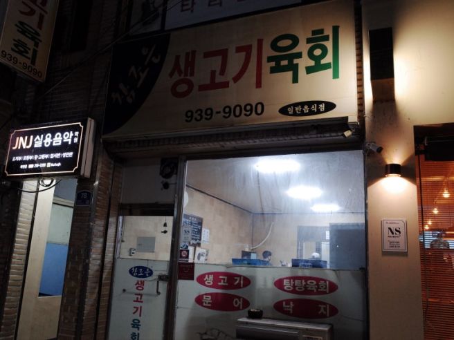 대구 북구 참조은생고기