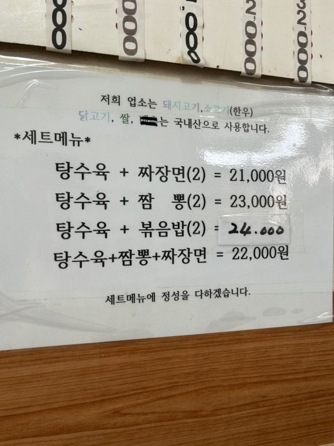 [김천 맛집] 미영반점