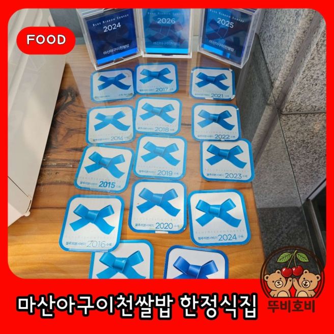 이천에서 여주 가는 길 블루리본 맛집 마산아구이천쌀밥 한정식 얼마나 맛있길래(주차, 메뉴 추천)
