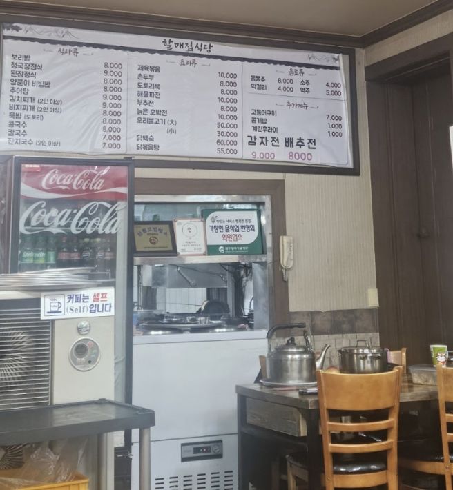 [가창] 가창 맛집 "할매집식당"