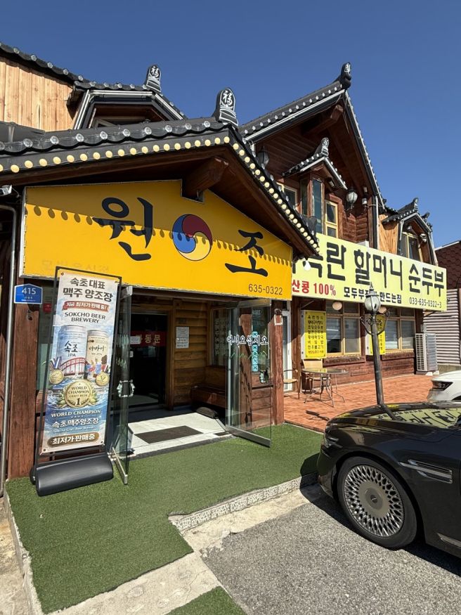 최옥란할머니순두부 | 속초 국산콩 손두부 정식 한화 쏘라노 워터피아 블루리본 맛집