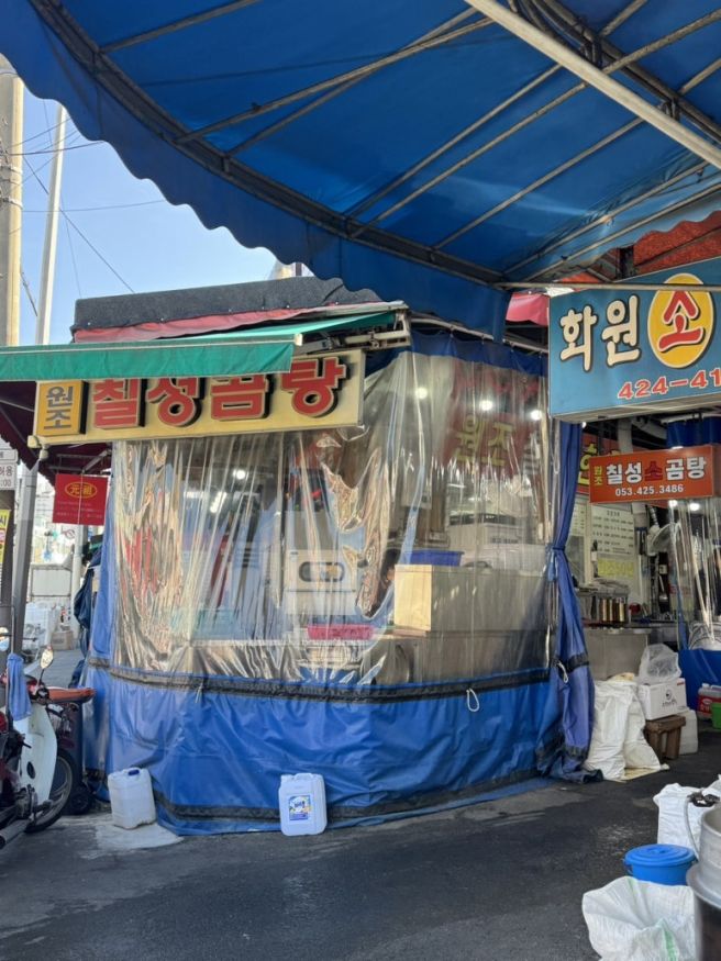 대구 칠성시장 현지인 곰탕맛집 원조칠성소곰탕