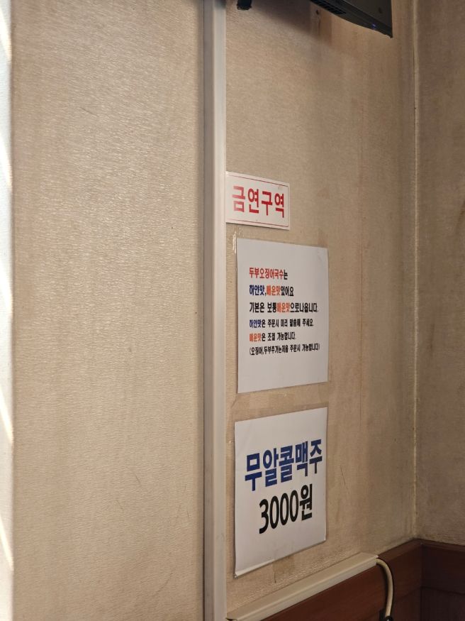 [대전/대전복합터미널 맛집] 두부오징어두루치기 경동 오징어 국수