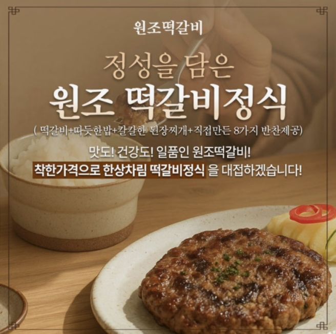 경주 불국사 근처 50년 전통 떡갈비 한정식 맛집, "원조떡갈비"