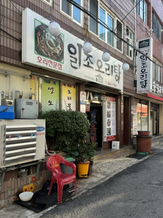 [공지] [여수] 오리불고기 맛집 “일조오리탕” / 여수 택시기사님 추천 / 현지인 맛집 / 이순신광장...