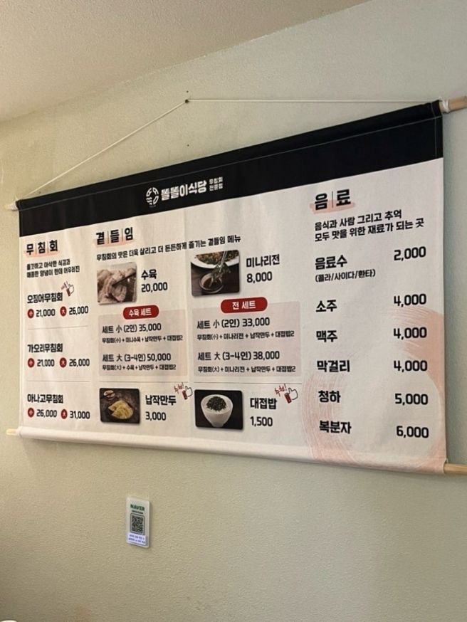 대구무침회 맛집 똘똘이식당, 반고개 무침회 골목 맛집