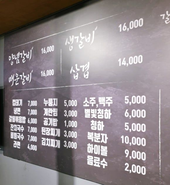 대전중구맛집 서울갈비집본점