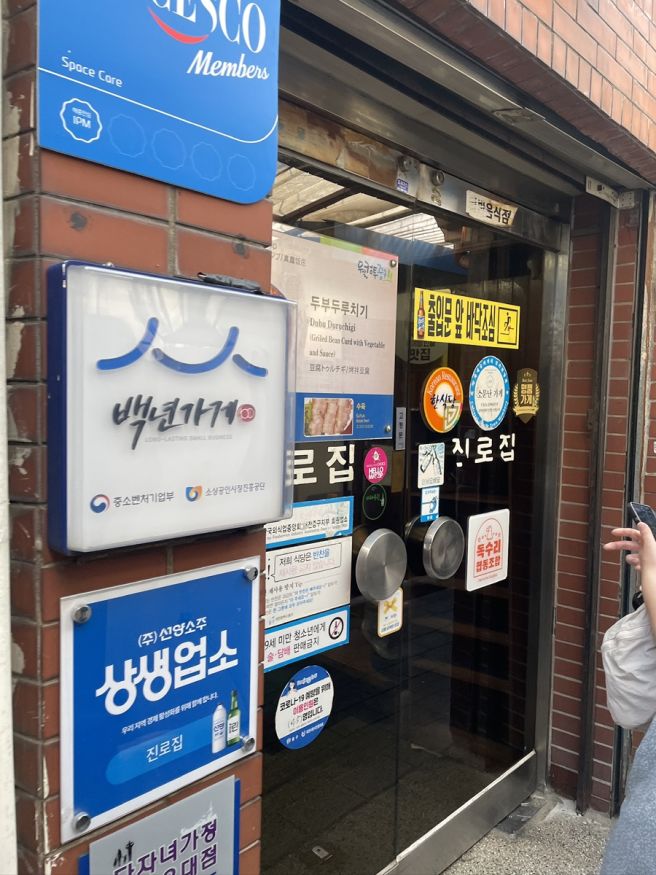 [대전/중구] 진로집 두부두루치기 수육 후기