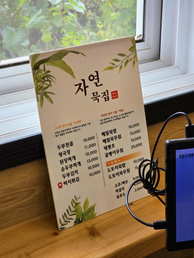 경북 영주 점심 맛집 정갈한 한상차림 한식 자연묵집