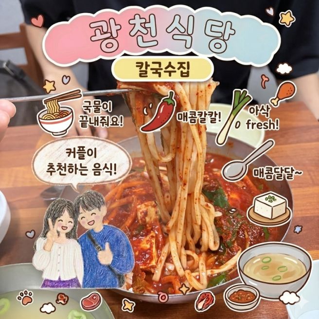 [대전/중구] 광천식당 |대전 칼국수 맛집 |대전 수육 맛집
